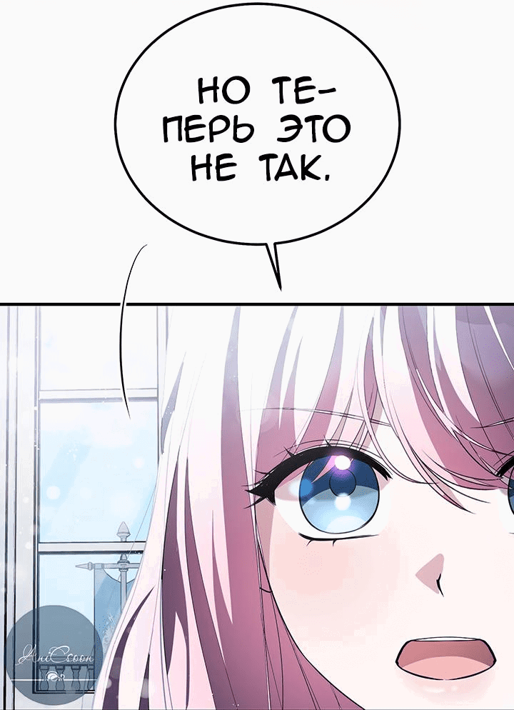 Манга Я убаюкивала тебя не для того, чтобы ты стал мною одержим - Глава 31 Страница 27