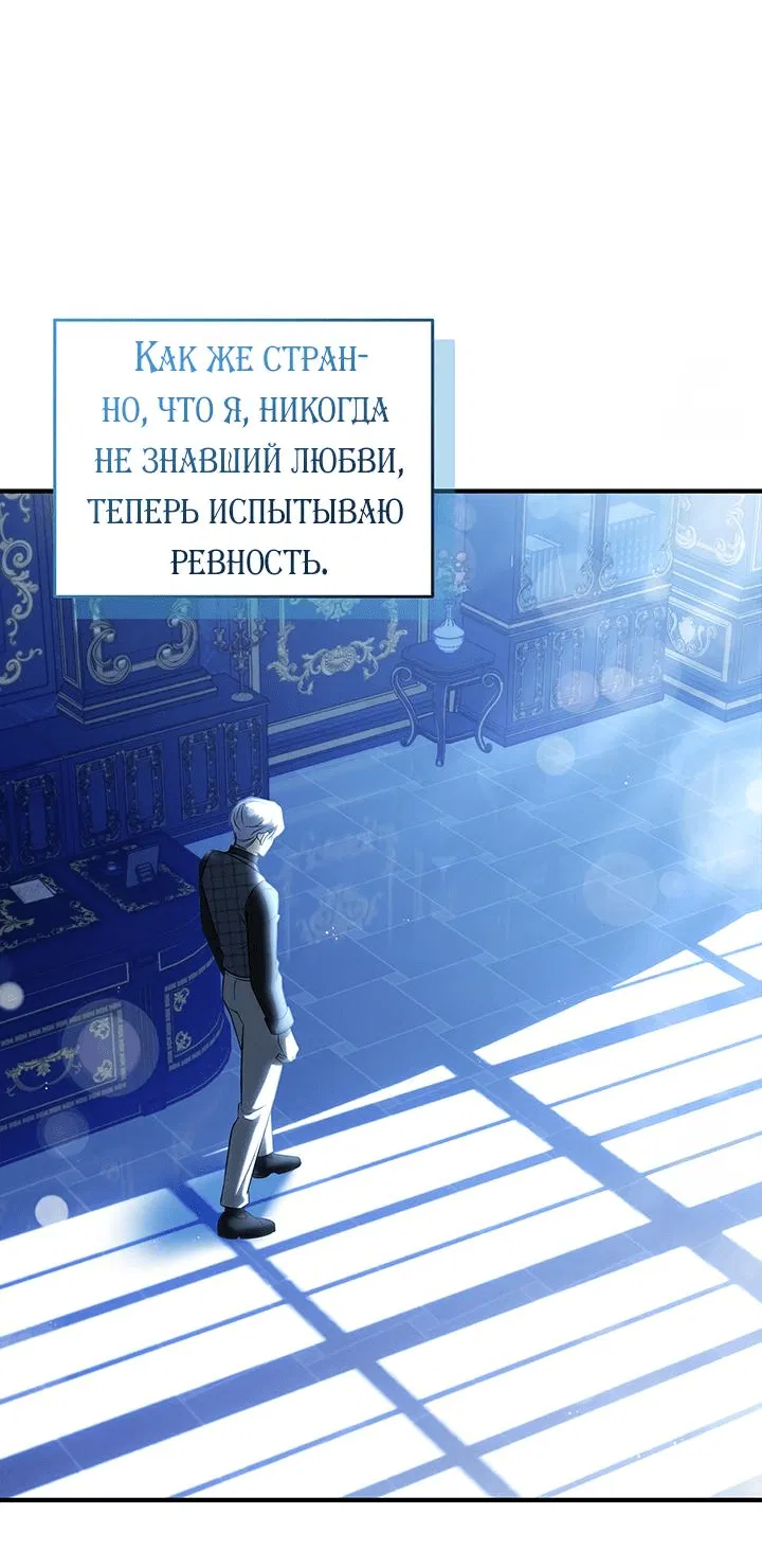 Манга Я убаюкивала тебя не для того, чтобы ты стал мною одержим - Глава 29 Страница 6