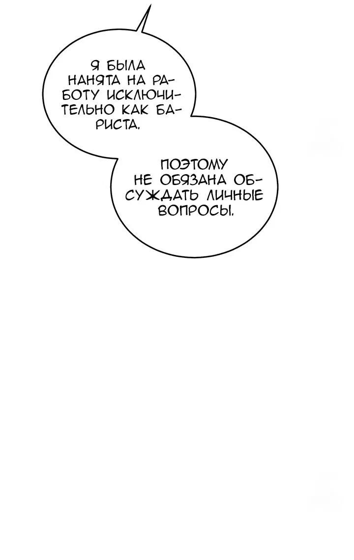 Манга Я убаюкивала тебя не для того, чтобы ты стал мною одержим - Глава 28 Страница 42