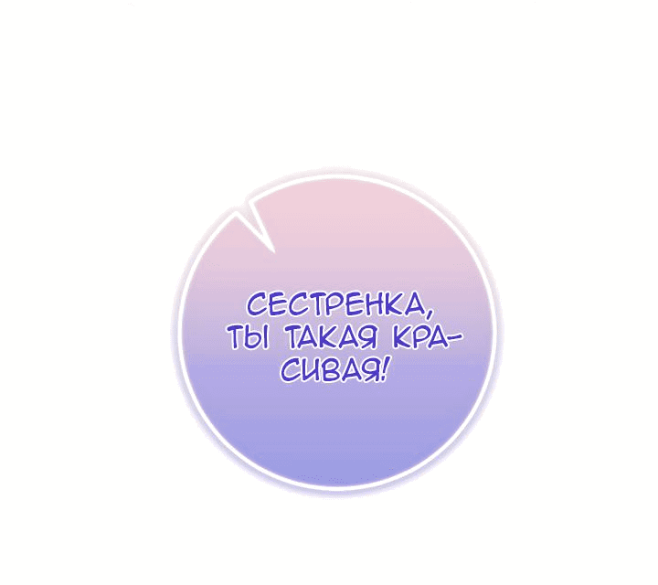 Манга Я убаюкивала тебя не для того, чтобы ты стал мною одержим - Глава 24 Страница 69