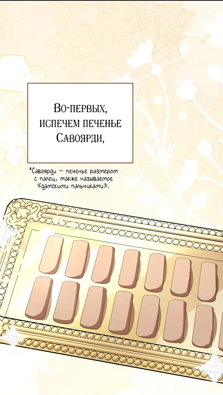 Манга Я убаюкивала тебя не для того, чтобы ты стал мною одержим - Глава 24 Страница 45