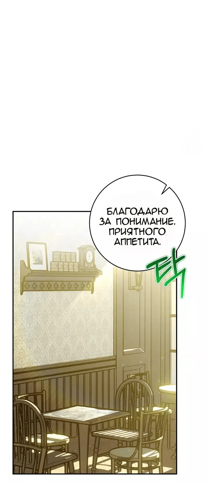 Манга Я убаюкивала тебя не для того, чтобы ты стал мною одержим - Глава 22 Страница 28