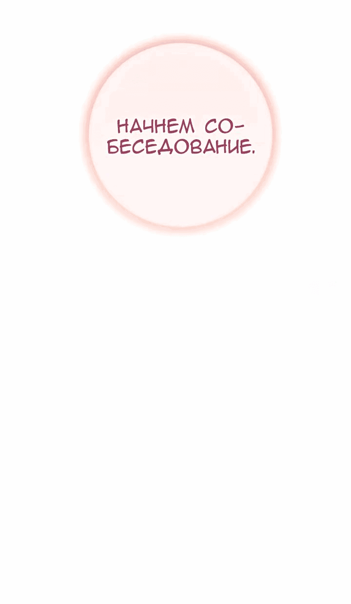 Манга Я убаюкивала тебя не для того, чтобы ты стал мною одержим - Глава 22 Страница 63