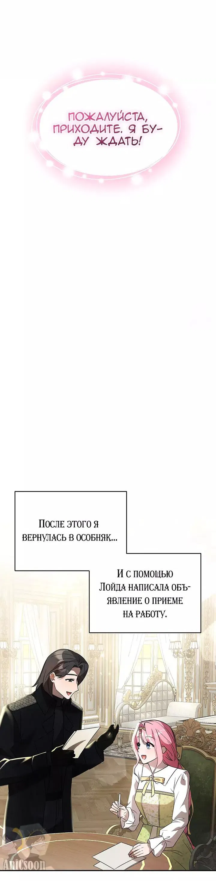 Манга Я убаюкивала тебя не для того, чтобы ты стал мною одержим - Глава 22 Страница 58