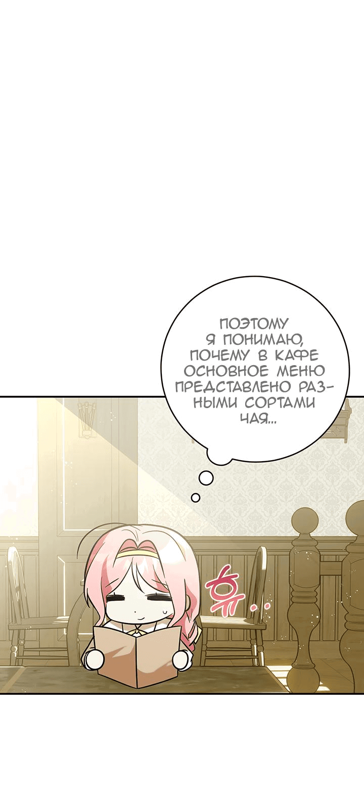 Манга Я убаюкивала тебя не для того, чтобы ты стал мною одержим - Глава 21 Страница 58