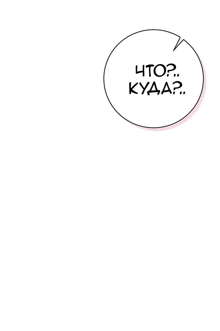 Манга Я убаюкивала тебя не для того, чтобы ты стал мною одержим - Глава 21 Страница 26