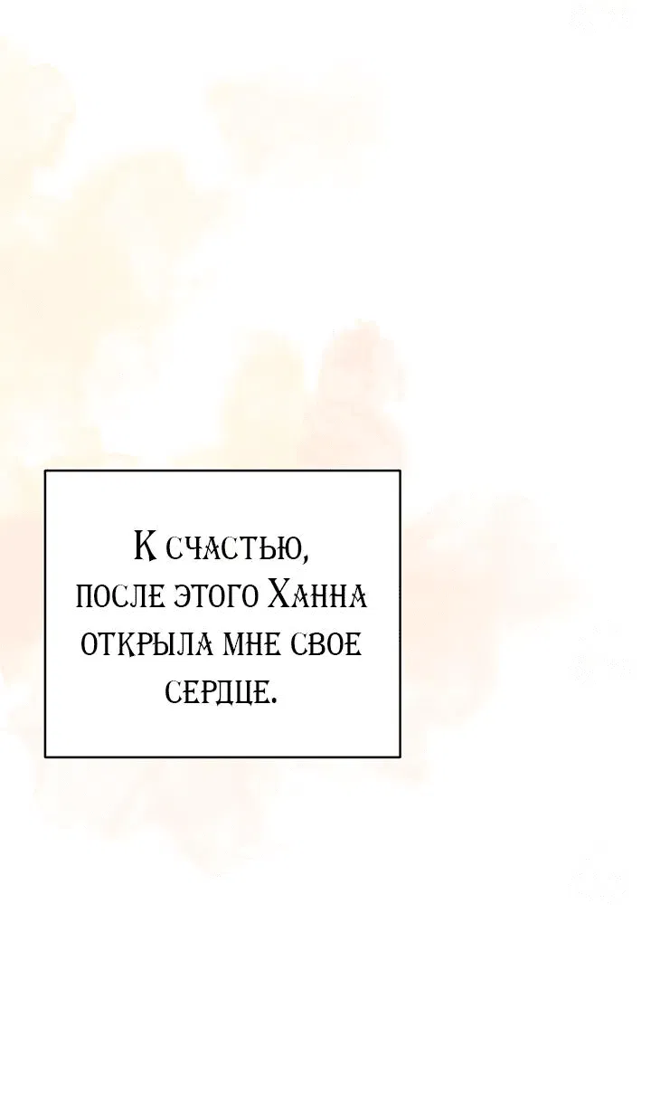 Манга Я убаюкивала тебя не для того, чтобы ты стал мною одержим - Глава 20 Страница 33