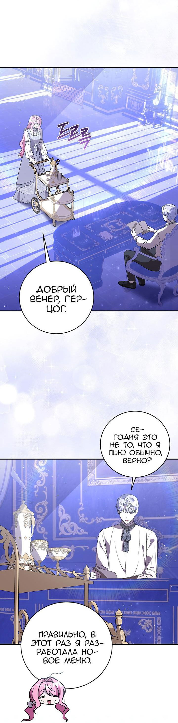 Манга Я убаюкивала тебя не для того, чтобы ты стал мною одержим - Глава 20 Страница 40