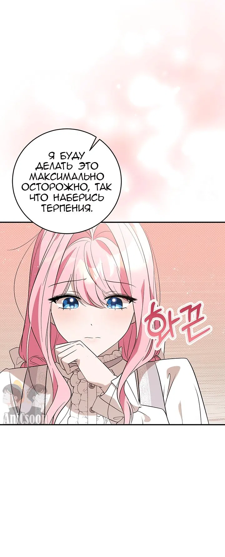 Манга Я убаюкивала тебя не для того, чтобы ты стал мною одержим - Глава 20 Страница 56