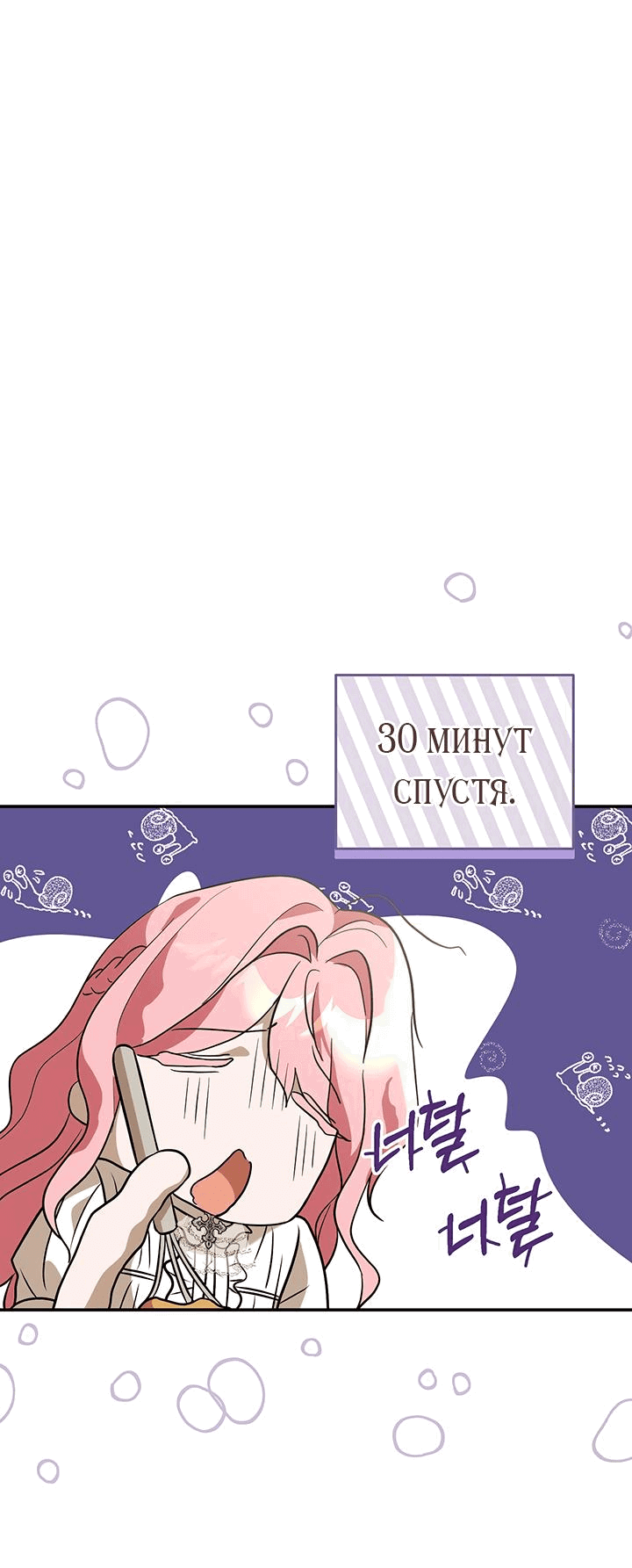 Манга Я убаюкивала тебя не для того, чтобы ты стал мною одержим - Глава 19 Страница 26