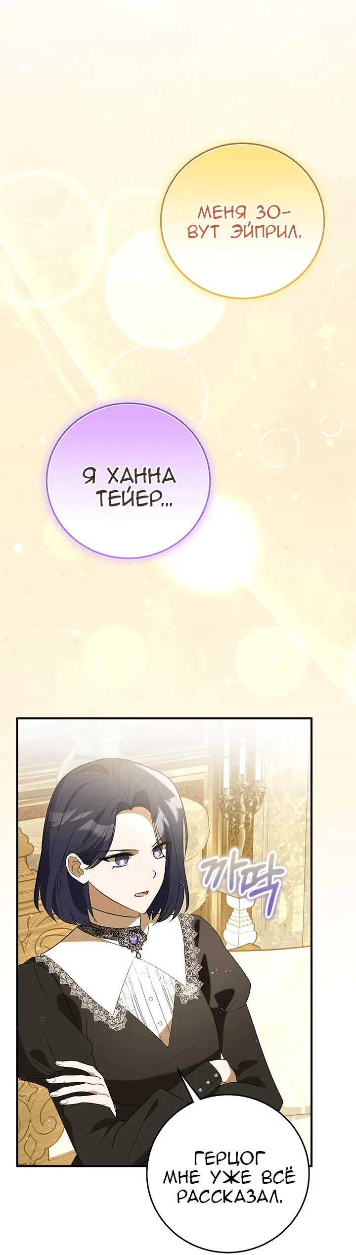 Манга Я убаюкивала тебя не для того, чтобы ты стал мною одержим - Глава 18 Страница 5