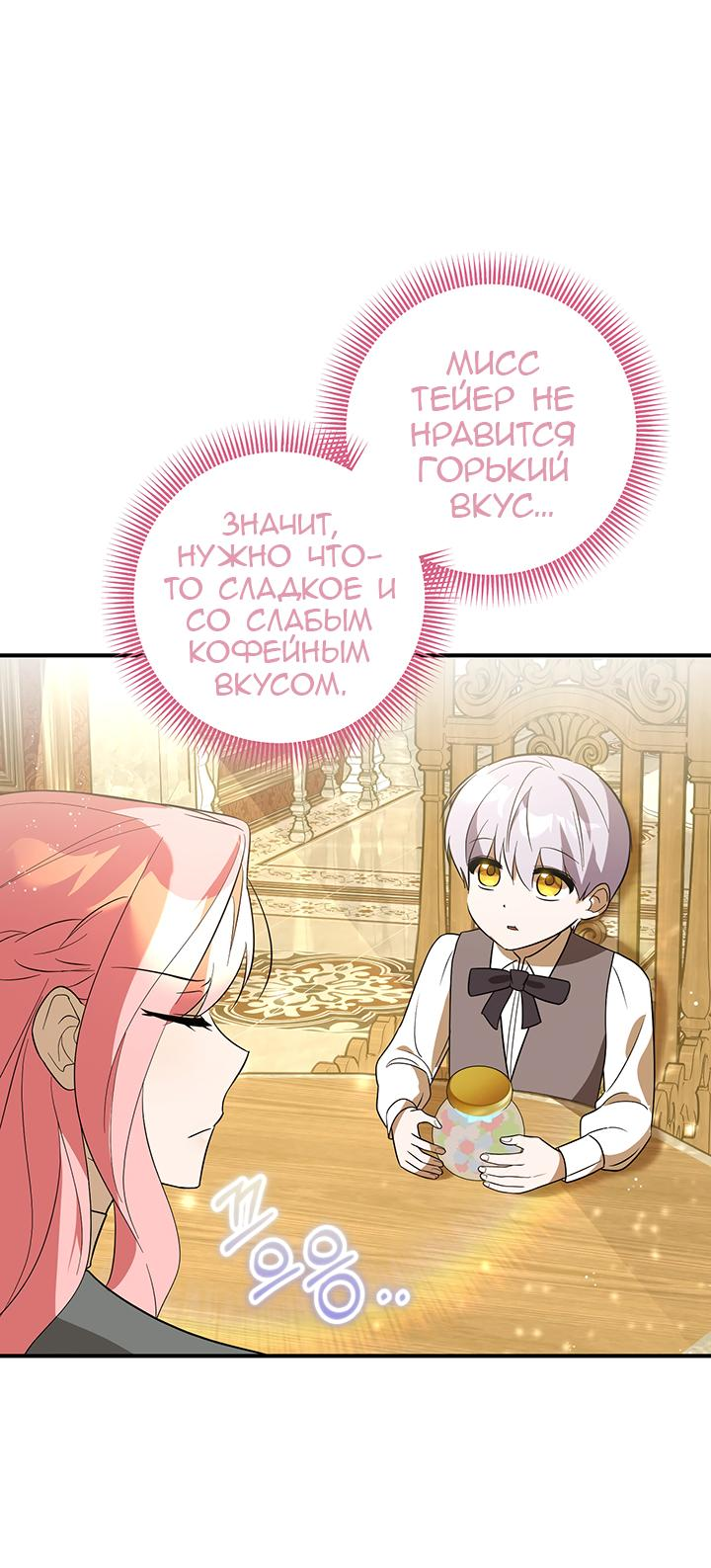 Манга Я убаюкивала тебя не для того, чтобы ты стал мною одержим - Глава 18 Страница 46