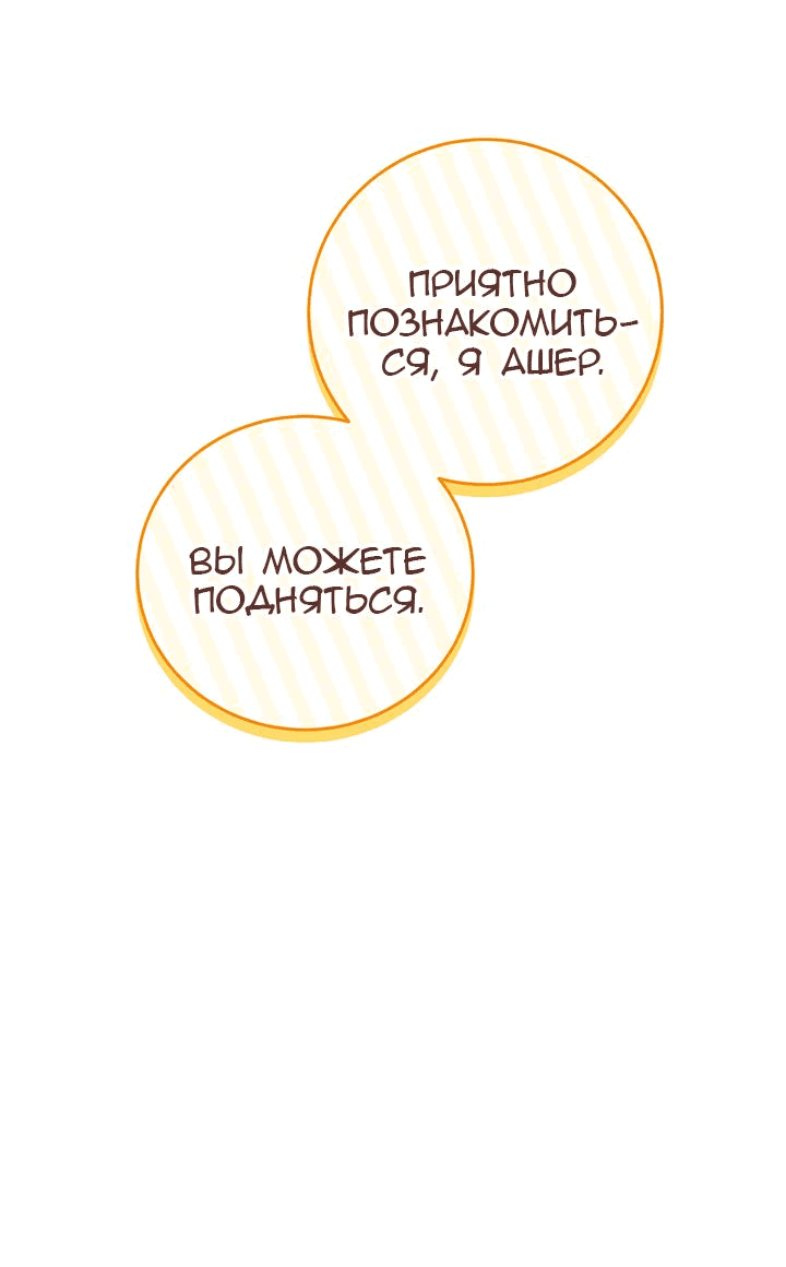 Манга Я убаюкивала тебя не для того, чтобы ты стал мною одержим - Глава 18 Страница 20