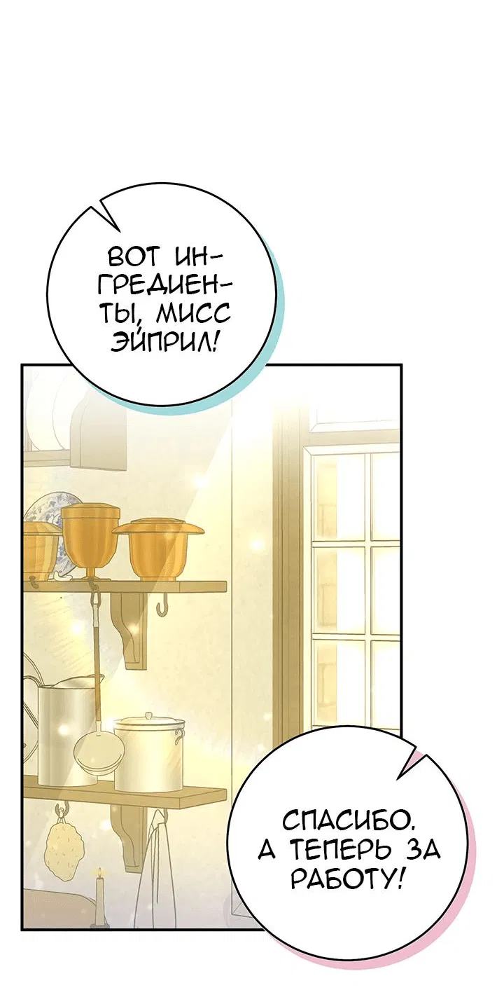 Манга Я убаюкивала тебя не для того, чтобы ты стал мною одержим - Глава 18 Страница 63