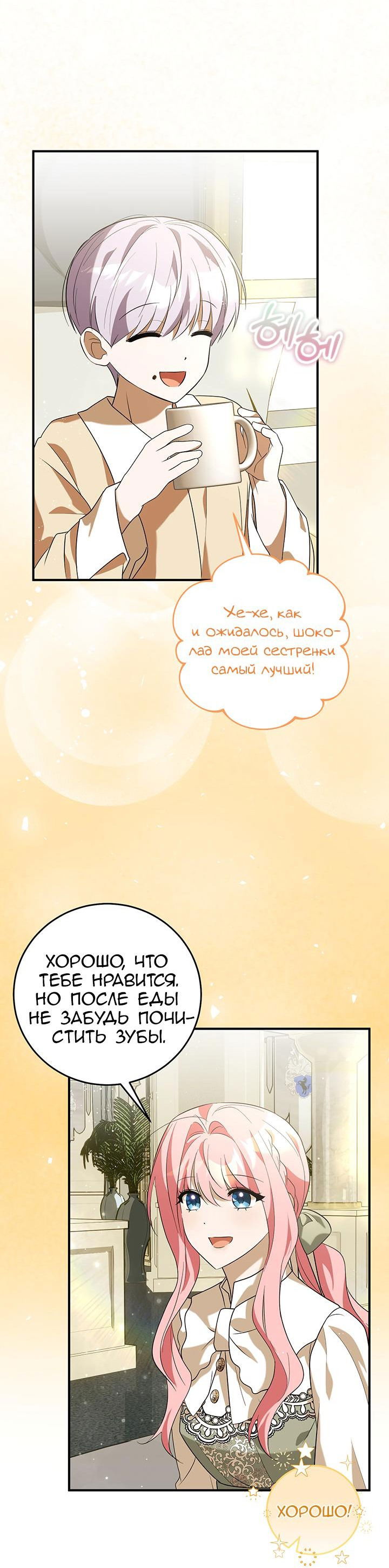 Манга Я убаюкивала тебя не для того, чтобы ты стал мною одержим - Глава 17 Страница 17