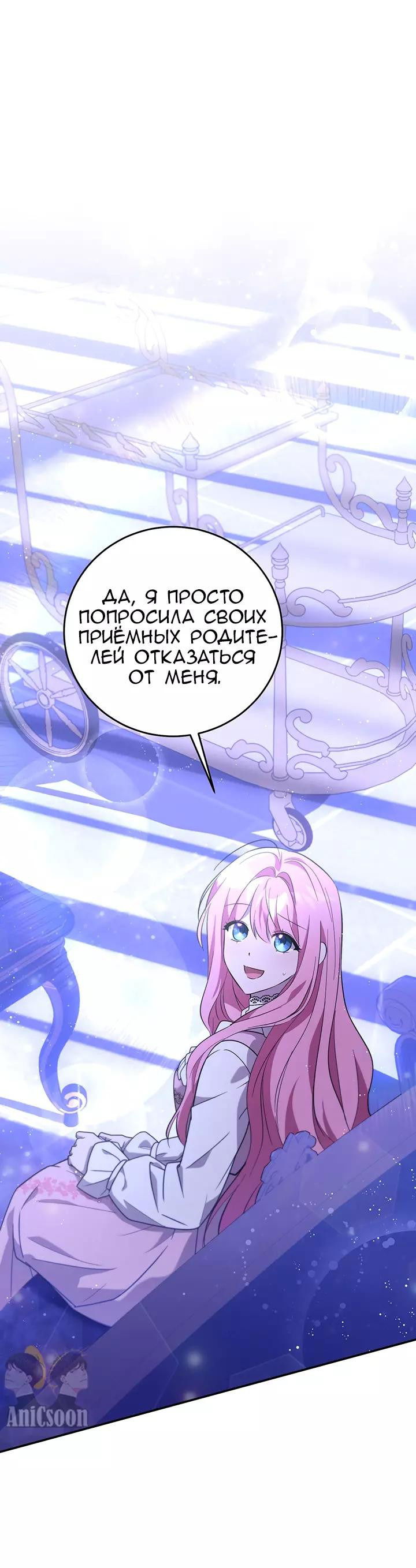 Манга Я убаюкивала тебя не для того, чтобы ты стал мною одержим - Глава 16 Страница 1