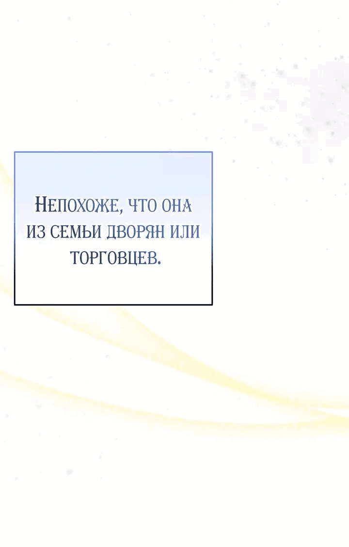 Манга Я убаюкивала тебя не для того, чтобы ты стал мною одержим - Глава 16 Страница 48