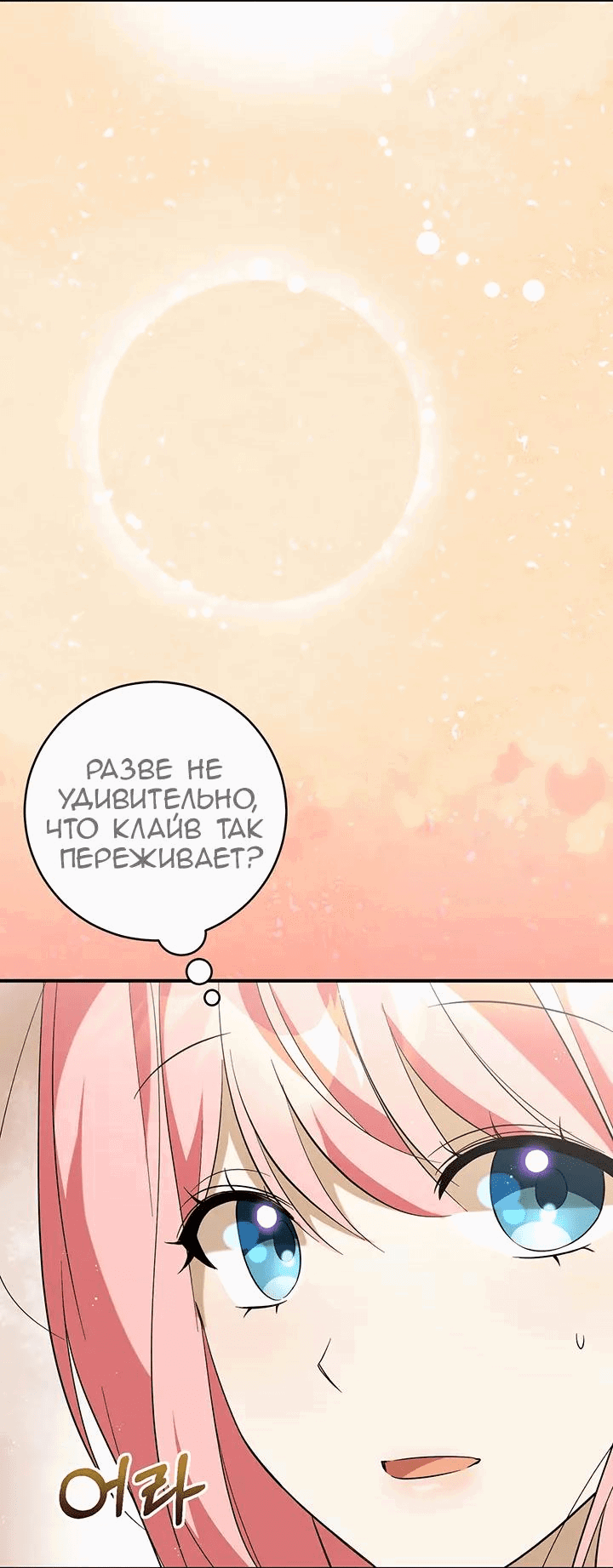 Манга Я убаюкивала тебя не для того, чтобы ты стал мною одержим - Глава 16 Страница 75