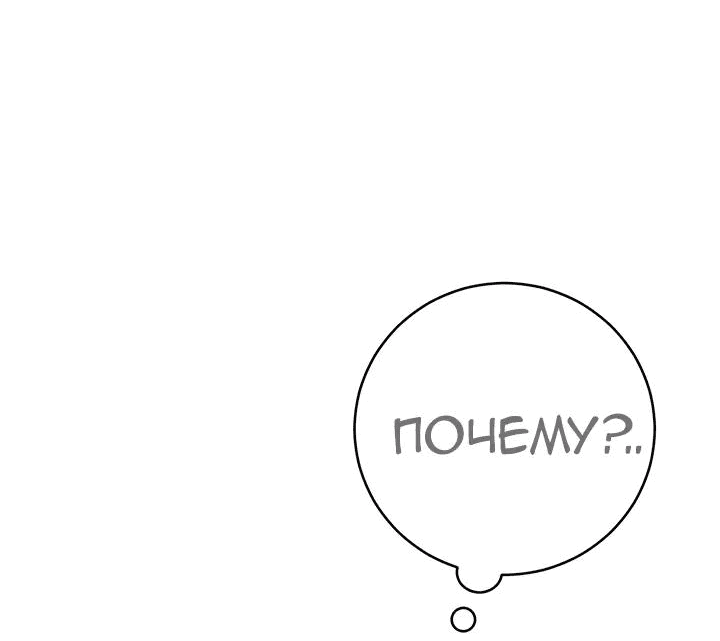 Манга Я убаюкивала тебя не для того, чтобы ты стал мною одержим - Глава 16 Страница 37