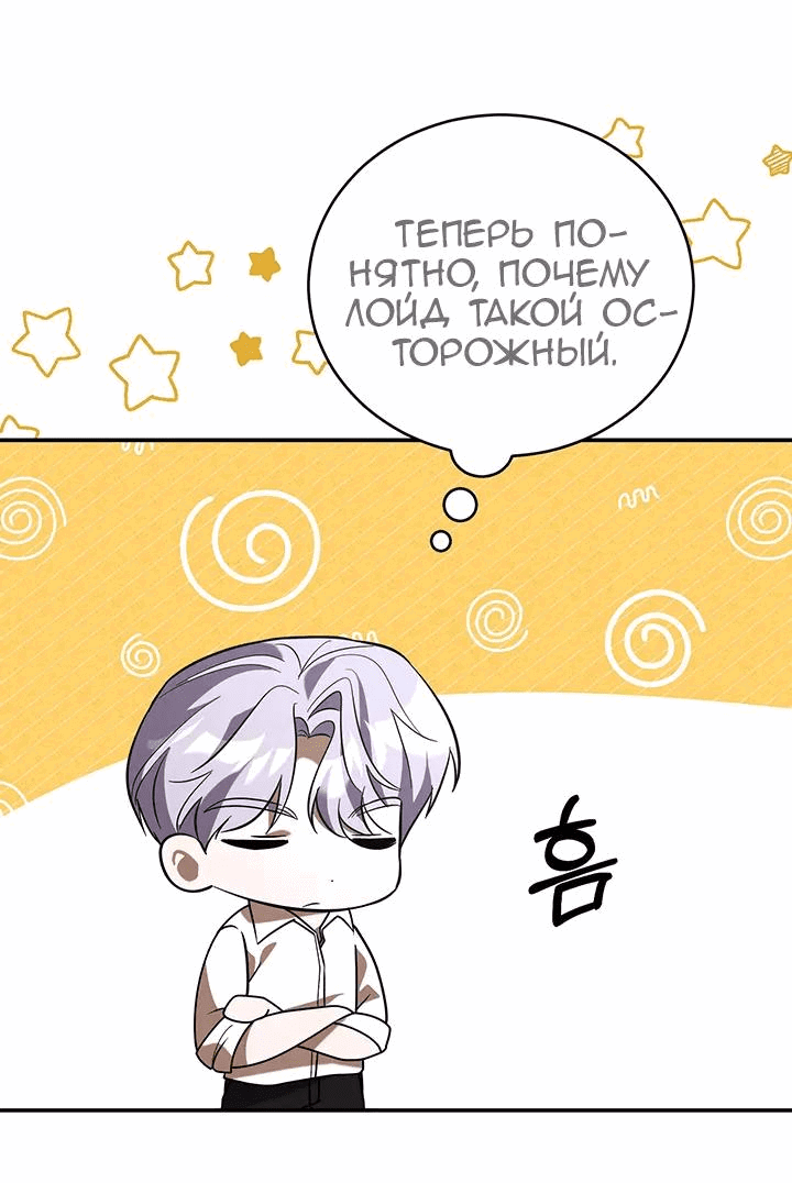 Манга Я убаюкивала тебя не для того, чтобы ты стал мною одержим - Глава 16 Страница 49