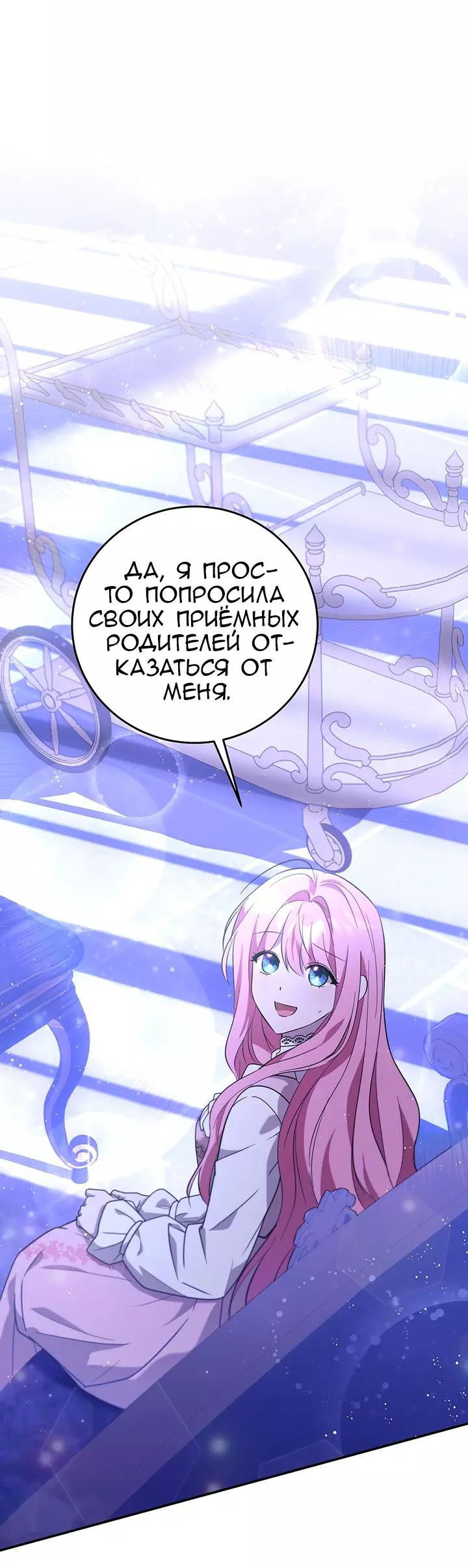 Манга Я убаюкивала тебя не для того, чтобы ты стал мною одержим - Глава 15 Страница 64