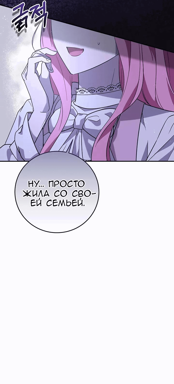 Манга Я убаюкивала тебя не для того, чтобы ты стал мною одержим - Глава 15 Страница 58