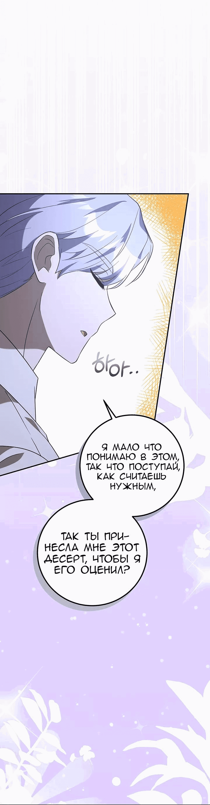 Манга Я убаюкивала тебя не для того, чтобы ты стал мною одержим - Глава 15 Страница 27