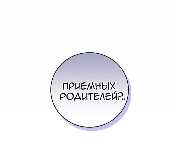 Манга Я убаюкивала тебя не для того, чтобы ты стал мною одержим - Глава 15 Страница 66
