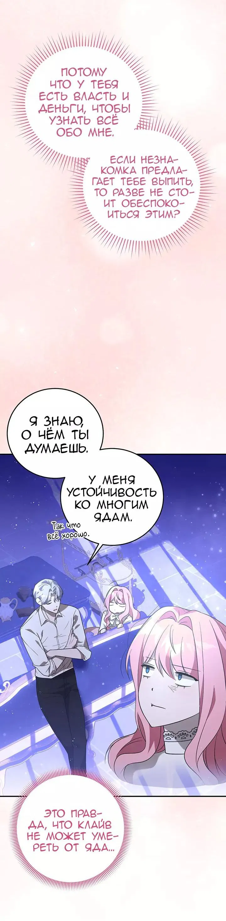 Манга Я убаюкивала тебя не для того, чтобы ты стал мною одержим - Глава 15 Страница 53