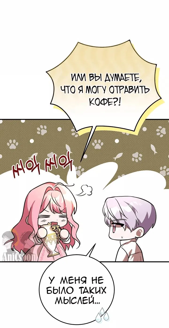 Манга Я убаюкивала тебя не для того, чтобы ты стал мною одержим - Глава 15 Страница 7