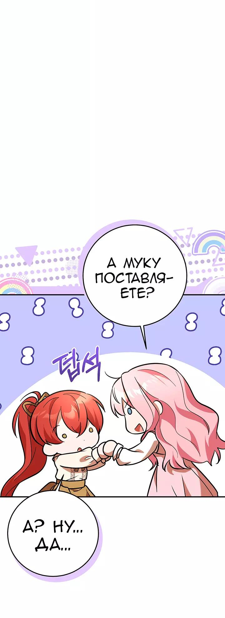 Манга Я убаюкивала тебя не для того, чтобы ты стал мною одержим - Глава 14 Страница 47