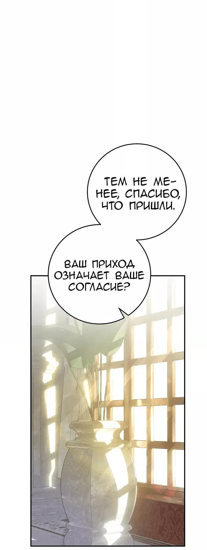 Манга Я убаюкивала тебя не для того, чтобы ты стал мною одержим - Глава 14 Страница 23