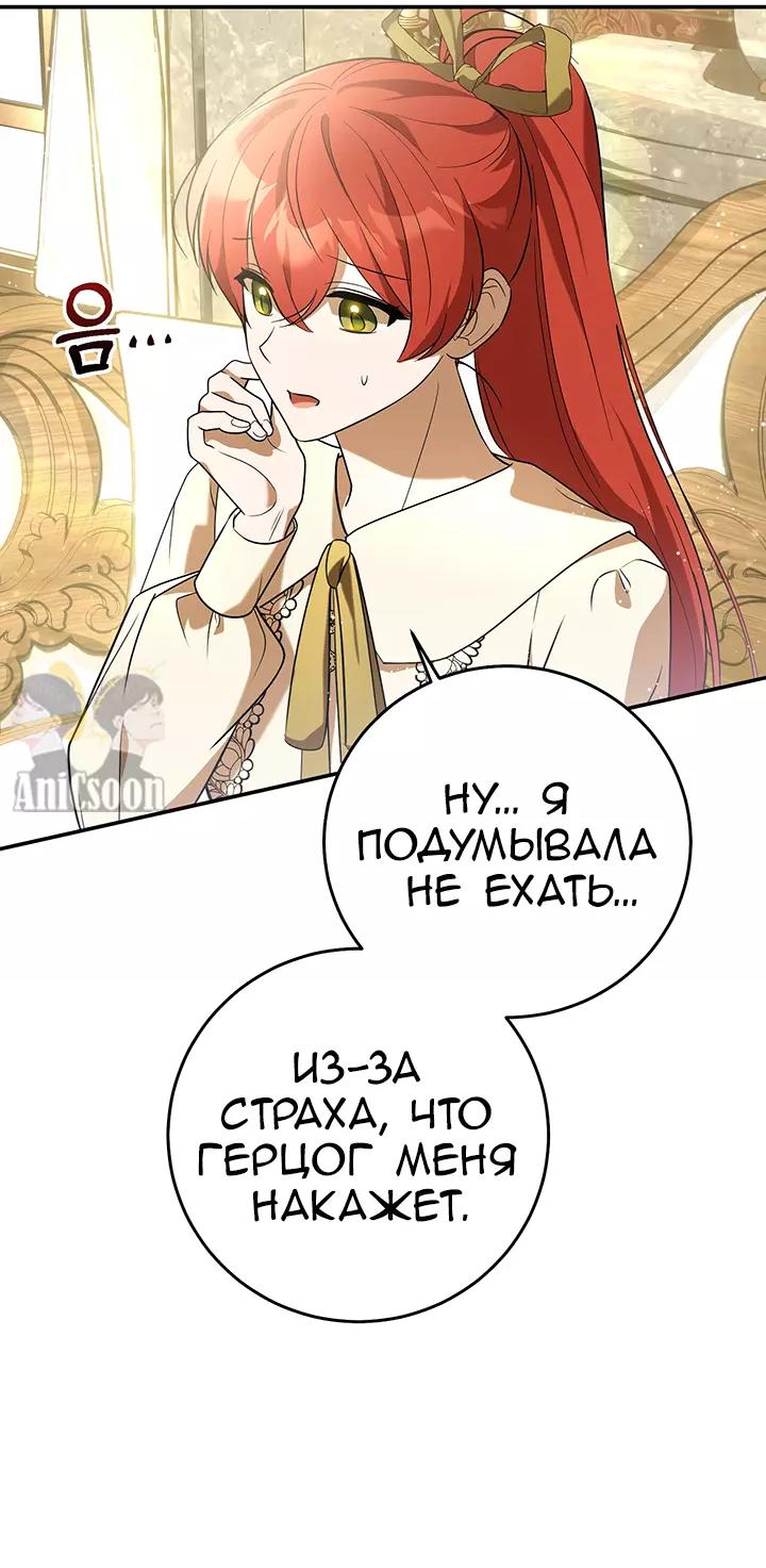 Манга Я убаюкивала тебя не для того, чтобы ты стал мною одержим - Глава 14 Страница 20