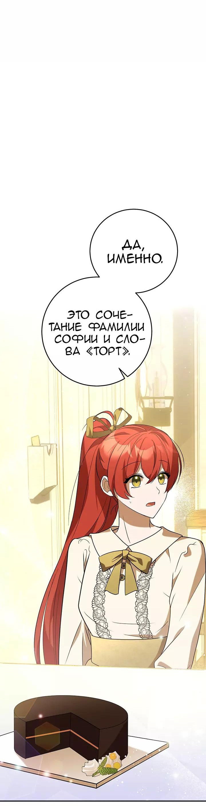 Манга Я убаюкивала тебя не для того, чтобы ты стал мною одержим - Глава 14 Страница 53
