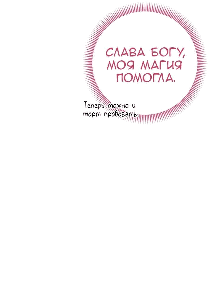 Манга Я убаюкивала тебя не для того, чтобы ты стал мною одержим - Глава 13 Страница 41