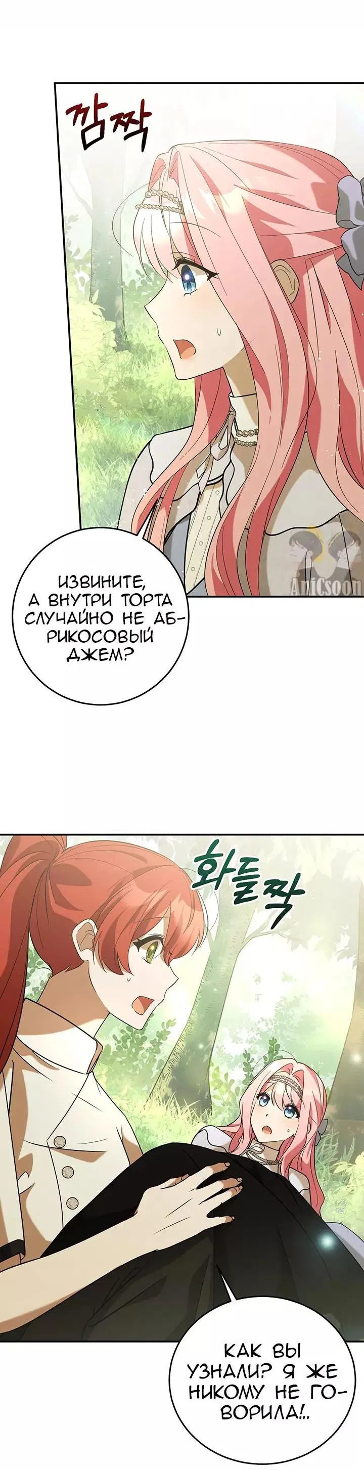 Манга Я убаюкивала тебя не для того, чтобы ты стал мною одержим - Глава 13 Страница 11