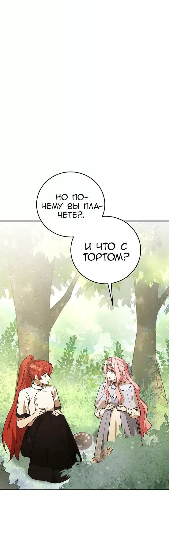 Манга Я убаюкивала тебя не для того, чтобы ты стал мною одержим - Глава 13 Страница 14