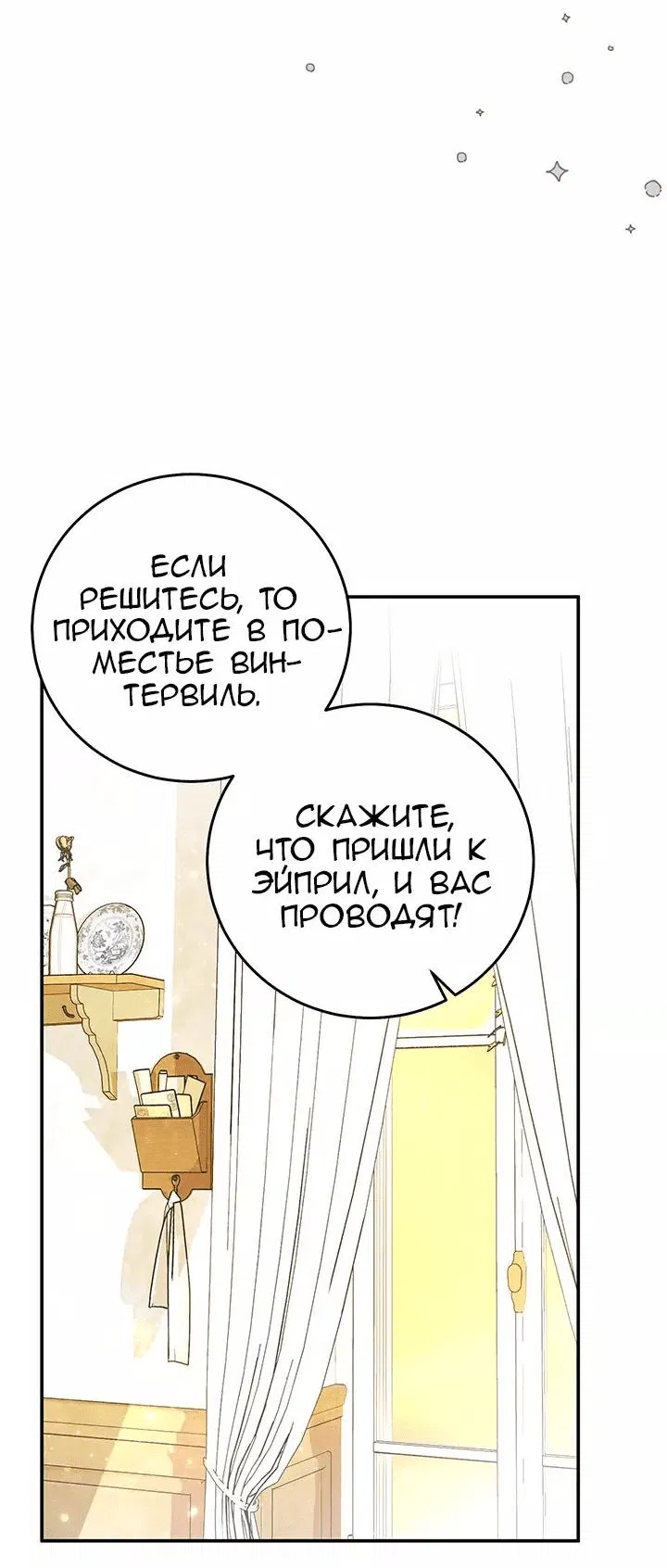 Манга Я убаюкивала тебя не для того, чтобы ты стал мною одержим - Глава 13 Страница 56