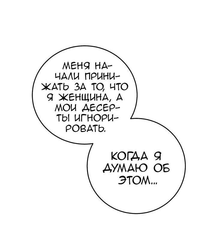 Манга Я убаюкивала тебя не для того, чтобы ты стал мною одержим - Глава 13 Страница 48