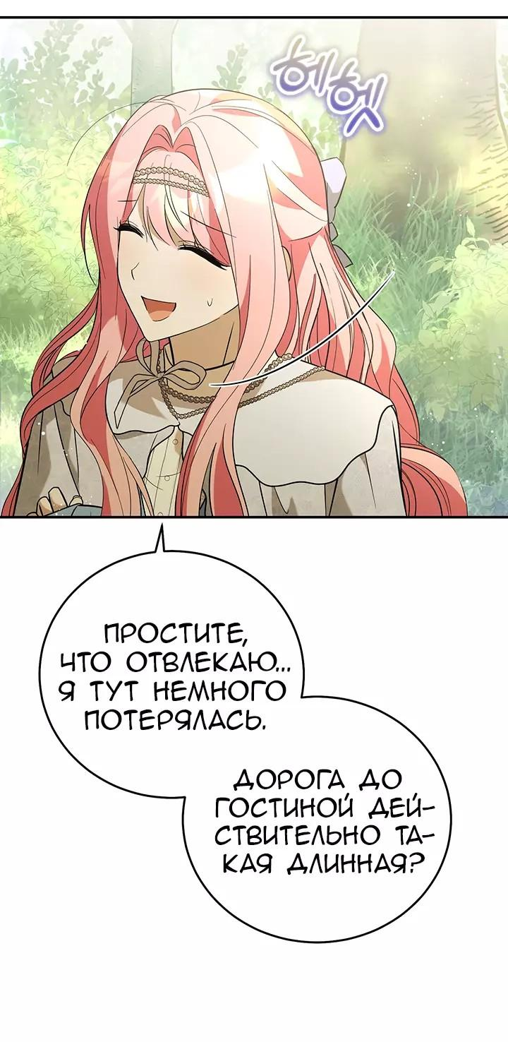Манга Я убаюкивала тебя не для того, чтобы ты стал мною одержим - Глава 13 Страница 7