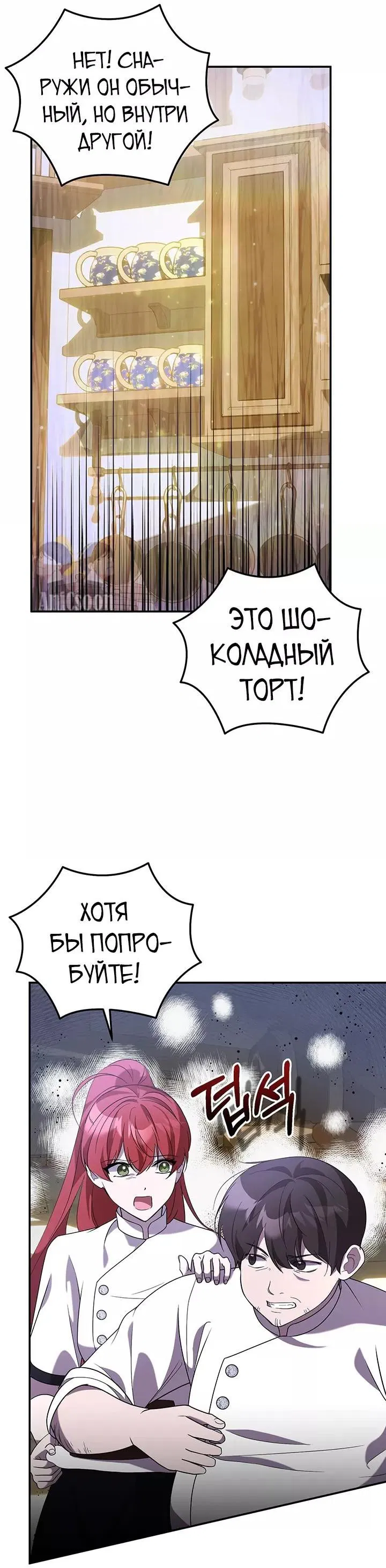 Манга Я убаюкивала тебя не для того, чтобы ты стал мною одержим - Глава 12 Страница 52