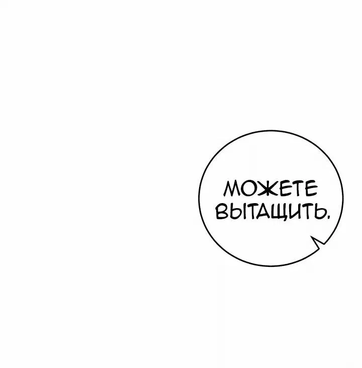 Манга Я убаюкивала тебя не для того, чтобы ты стал мною одержим - Глава 12 Страница 27