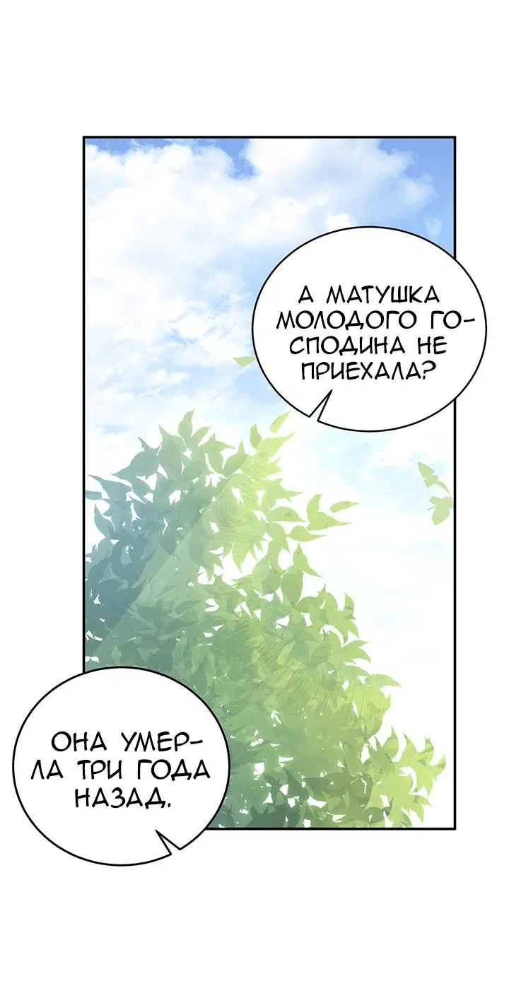 Манга Я убаюкивала тебя не для того, чтобы ты стал мною одержим - Глава 11 Страница 9
