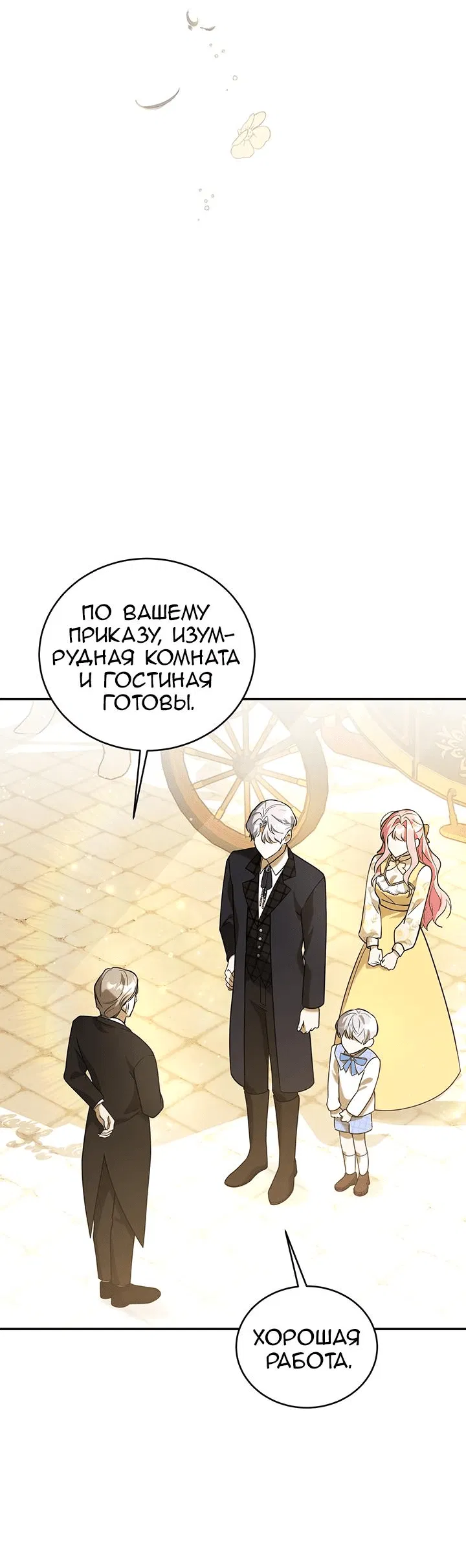 Манга Я убаюкивала тебя не для того, чтобы ты стал мною одержим - Глава 11 Страница 3