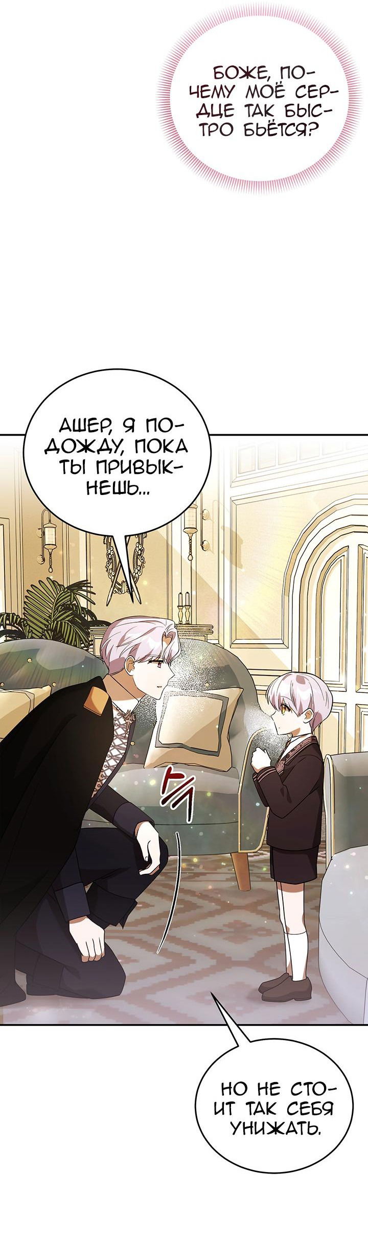 Манга Я убаюкивала тебя не для того, чтобы ты стал мною одержим - Глава 11 Страница 57