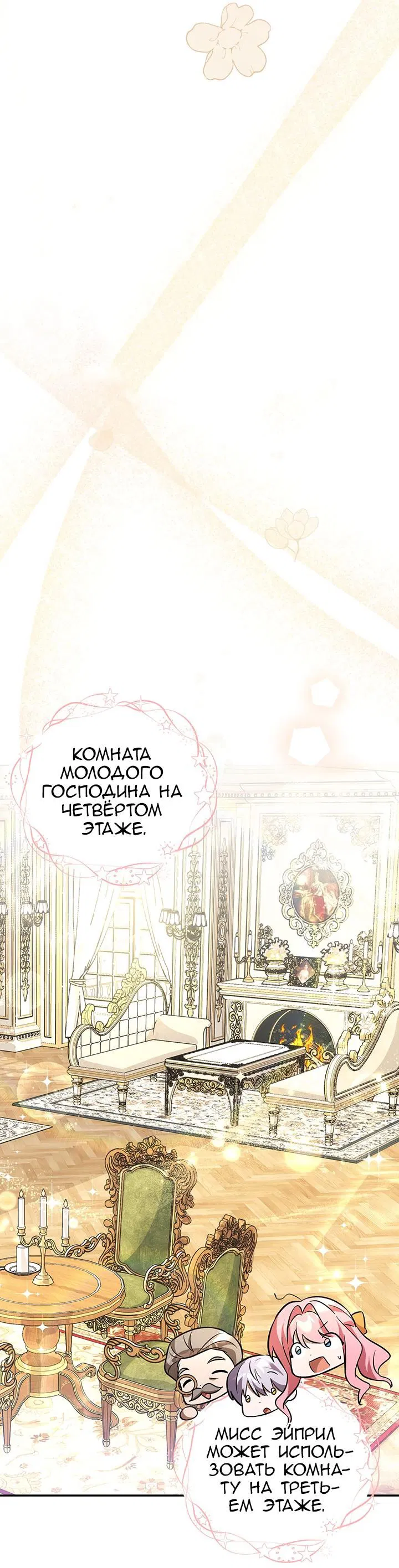 Манга Я убаюкивала тебя не для того, чтобы ты стал мною одержим - Глава 11 Страница 40