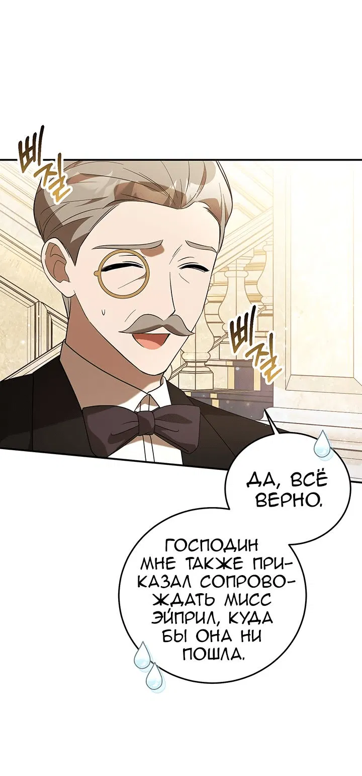 Манга Я убаюкивала тебя не для того, чтобы ты стал мною одержим - Глава 11 Страница 43