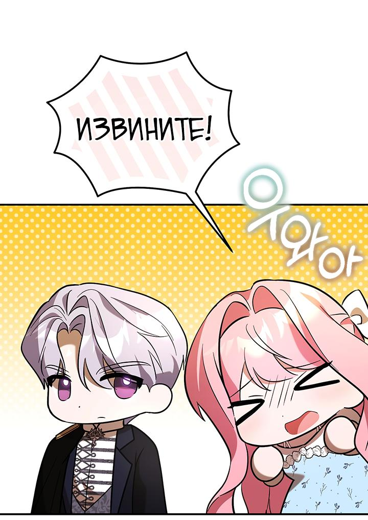 Манга Я убаюкивала тебя не для того, чтобы ты стал мною одержим - Глава 11 Страница 56
