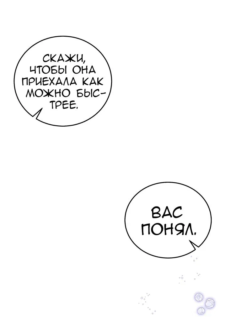 Манга Я убаюкивала тебя не для того, чтобы ты стал мною одержим - Глава 11 Страница 31