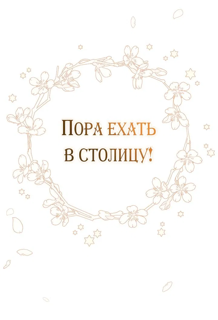 Манга Я убаюкивала тебя не для того, чтобы ты стал мною одержим - Глава 10 Страница 40